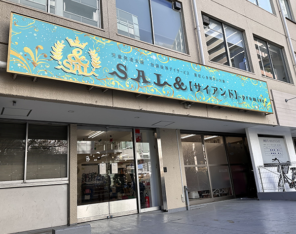 sai&～wish外観