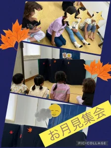 お月見集会