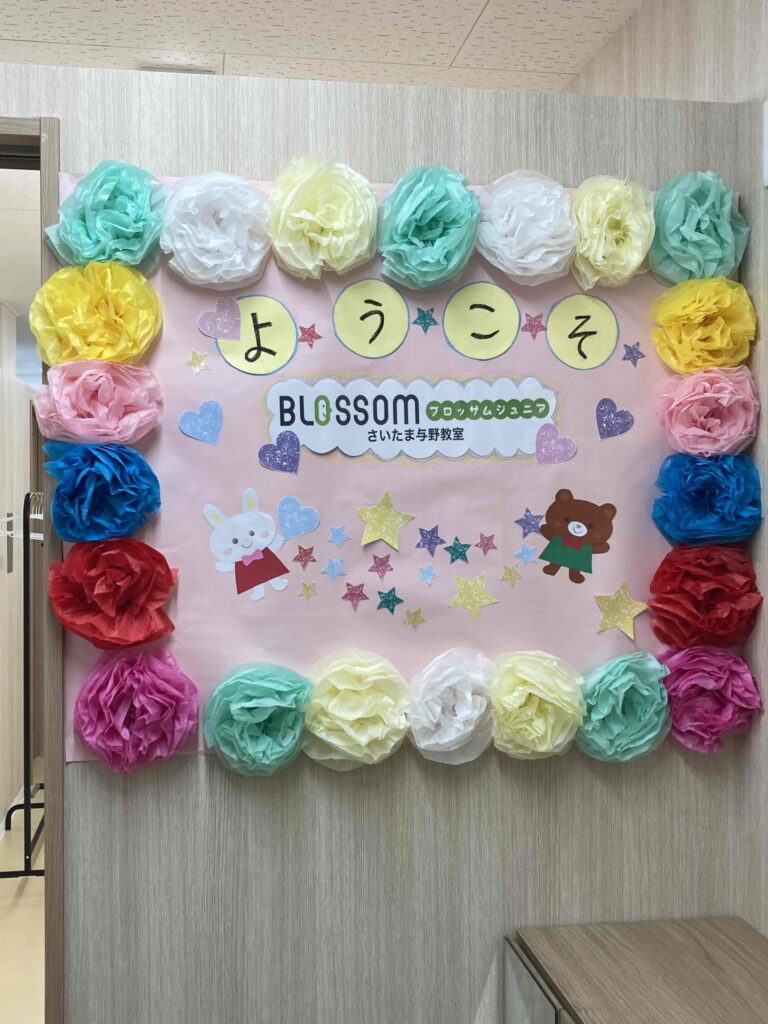 ブロッサムジュニア　さいたま与野教室