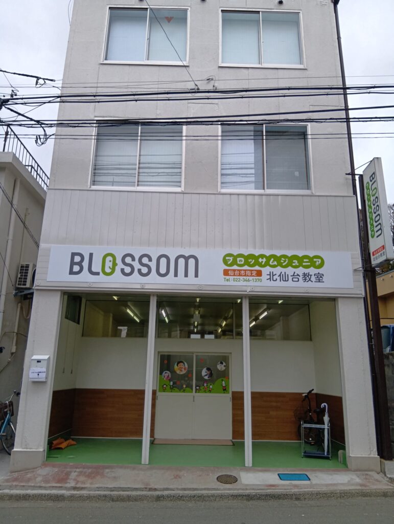 ブロッサムジュニア 北仙台教室