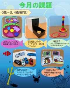 0～3.4歳向けの教材の一部