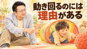 感覚を求める子（感覚探求）とは